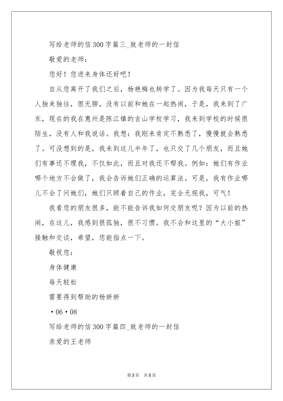 致老师的一封信_写给老师的信300字-三年级作文_作文网_第3页