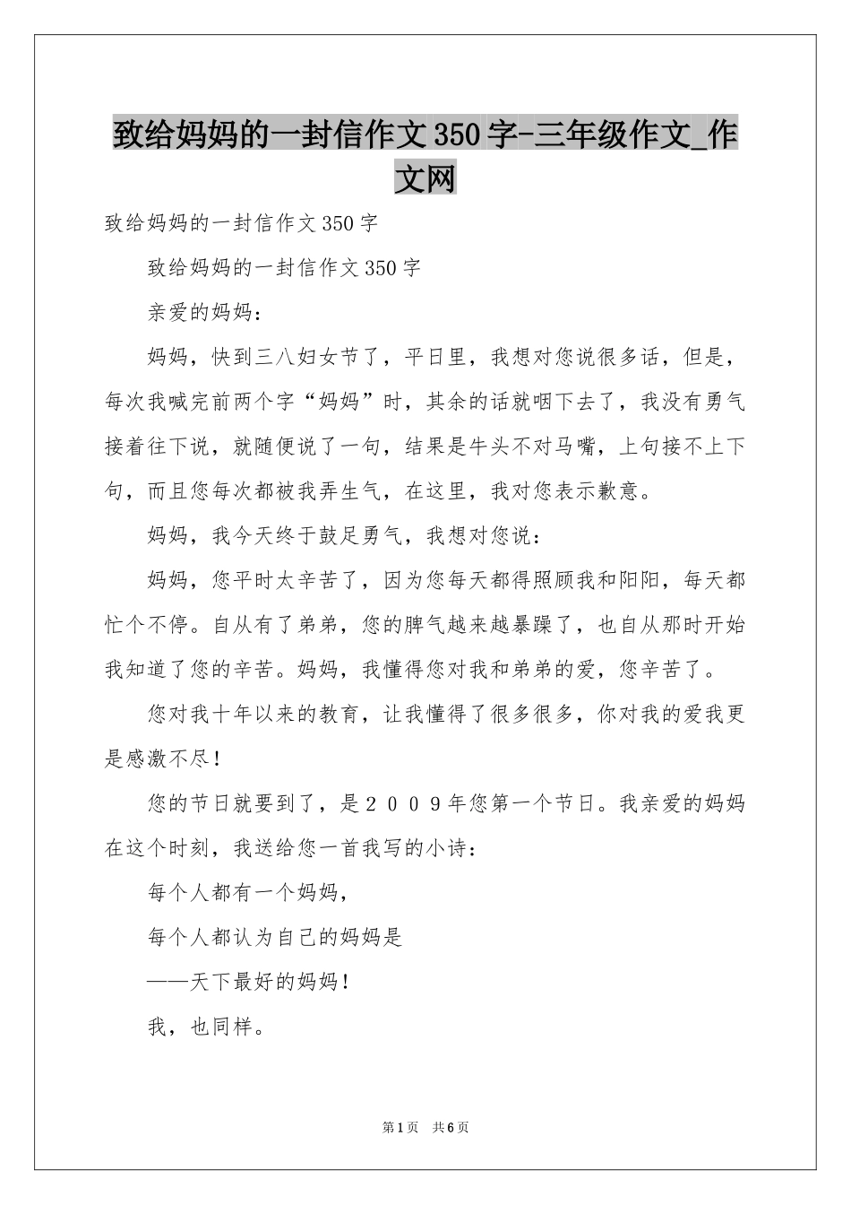 致给妈妈的一封信作文350字-三年级作文_作文网_第1页