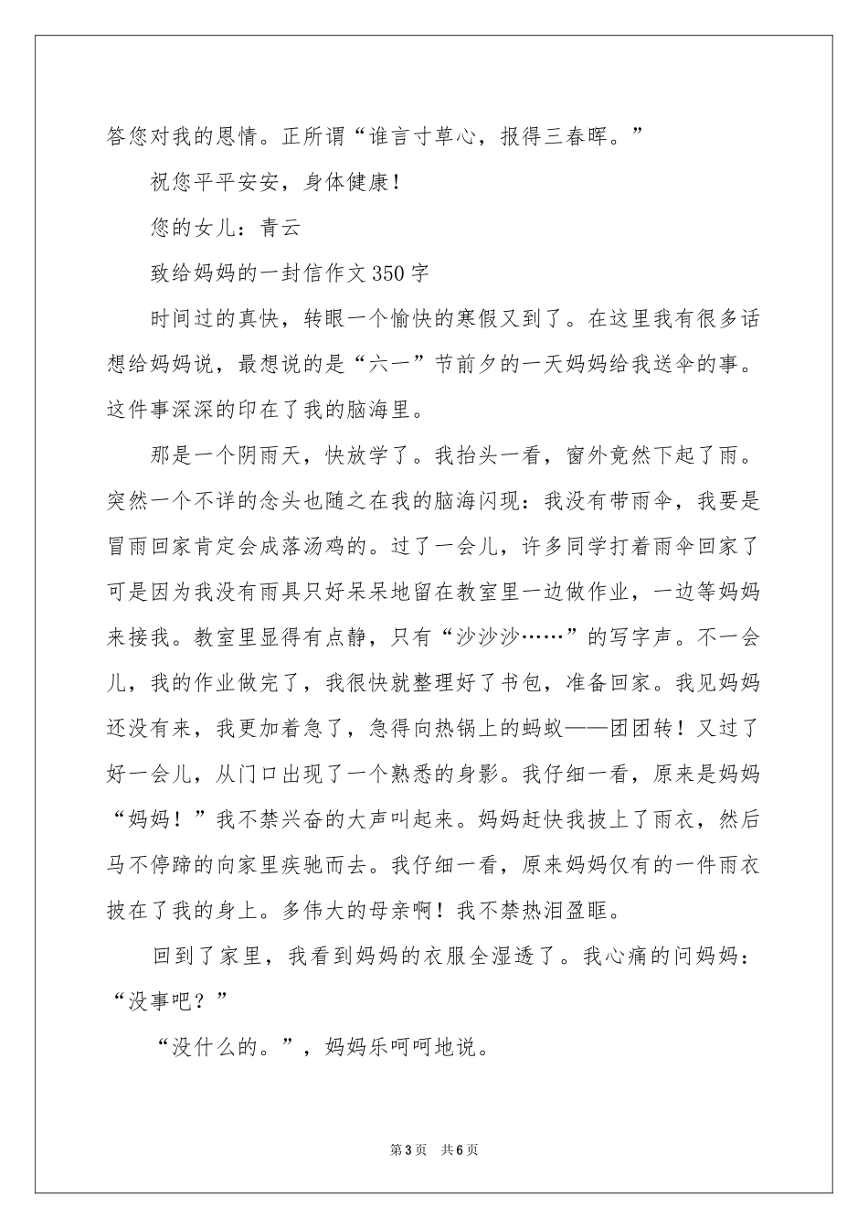 致给妈妈的一封信作文350字-三年级作文_作文网_第3页