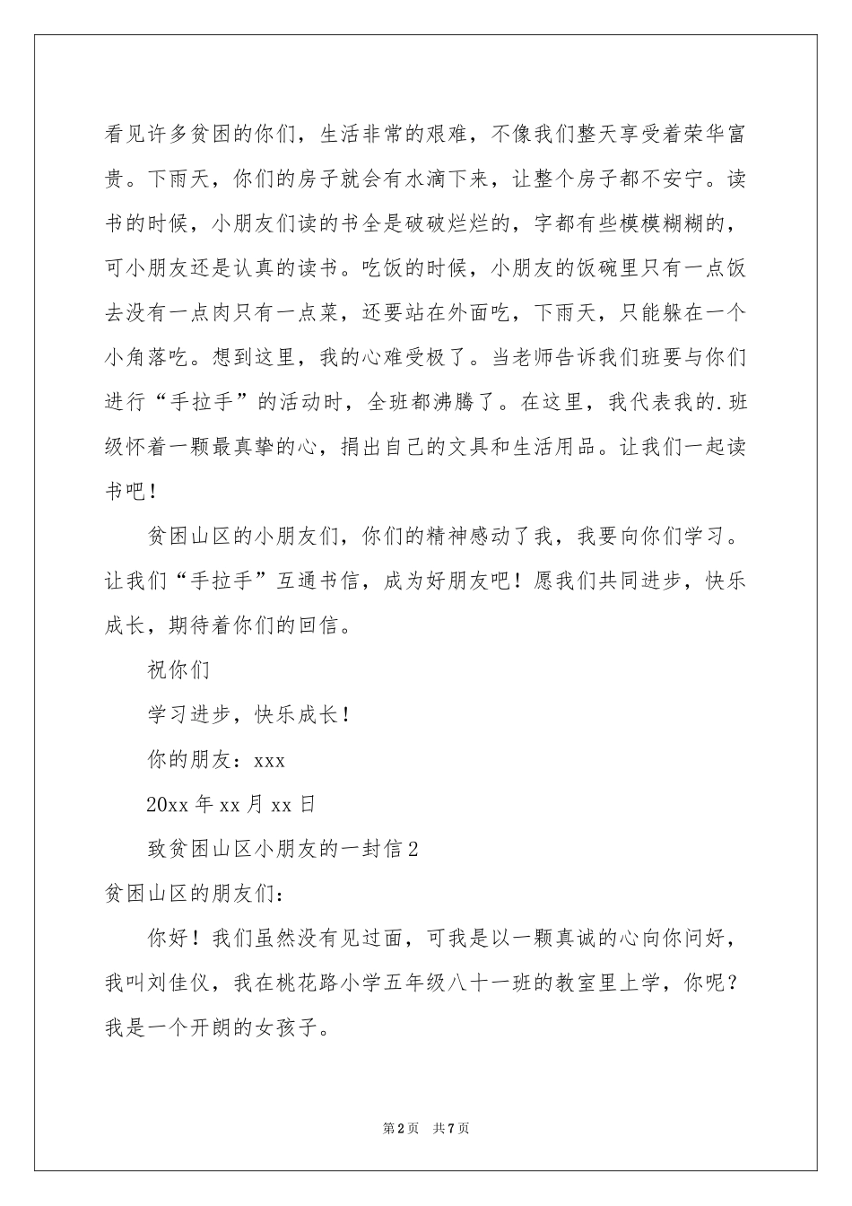 致贫困山区小朋友的一封信（精选5篇）_第2页