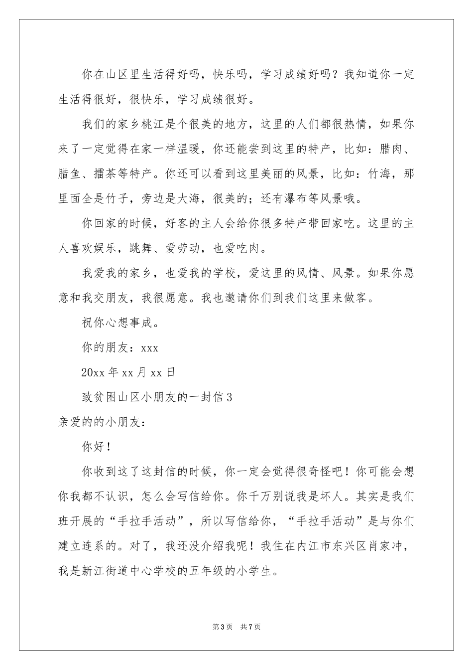 致贫困山区小朋友的一封信（精选5篇）_第3页