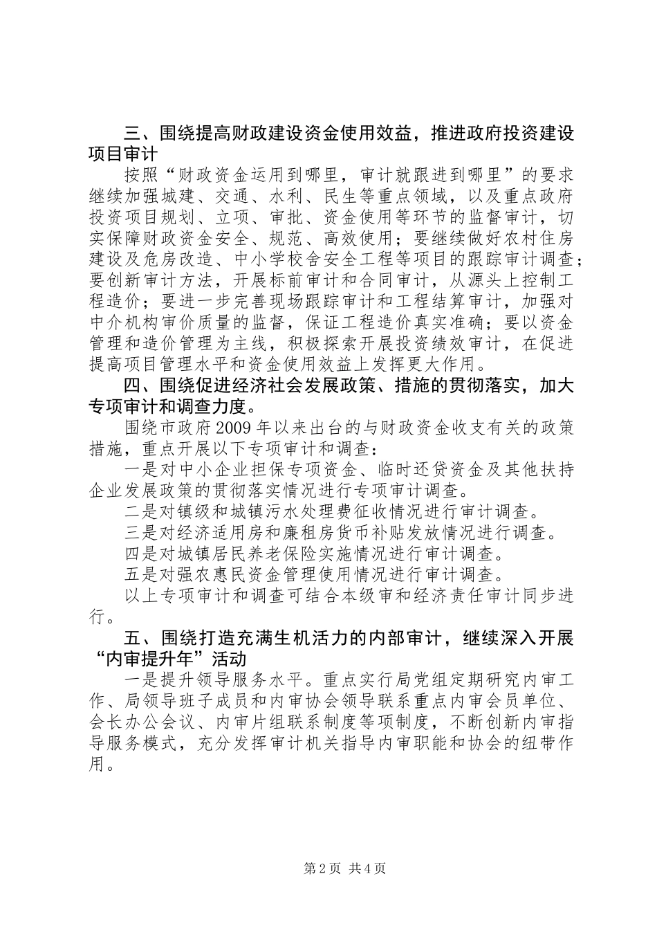 XX年审计工作总体思路_第2页