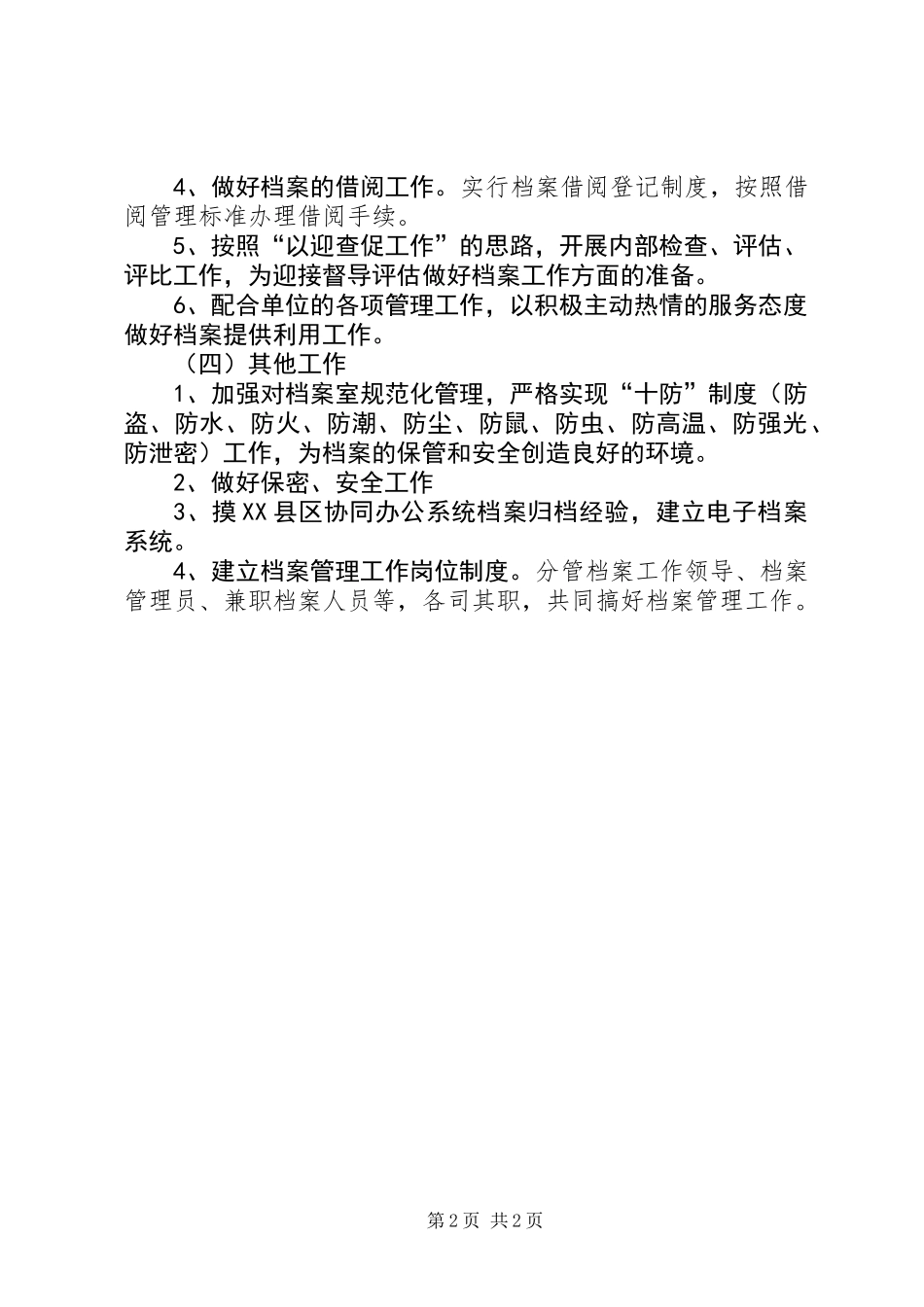 XX年审计局档案室工作计划_第2页