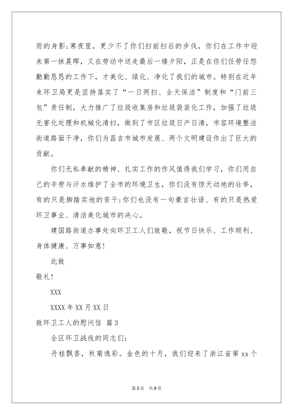 致环卫工人的慰问信锦集六篇_第3页