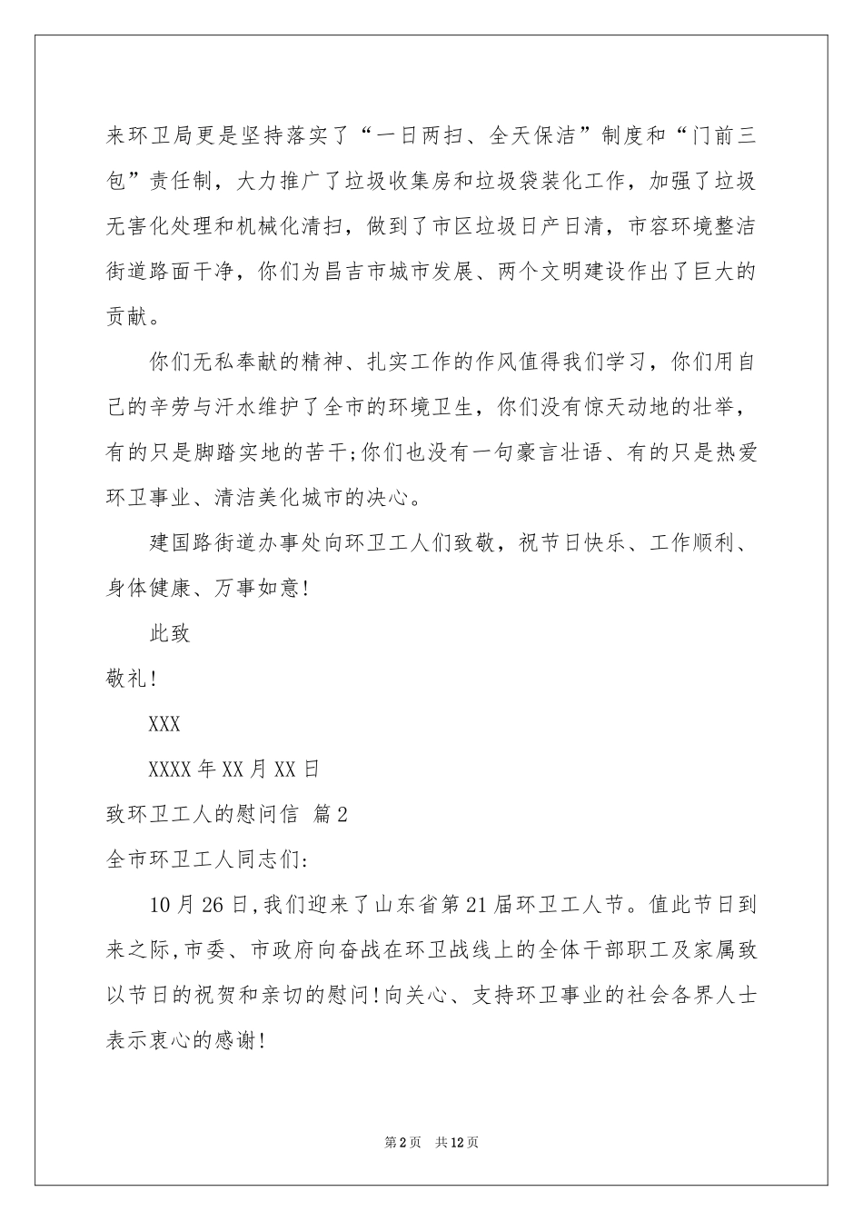 致环卫工人的慰问信范本汇总八篇_第2页
