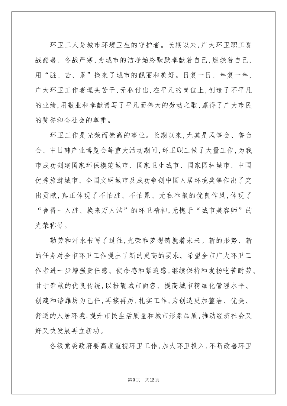 致环卫工人的慰问信范本汇总八篇_第3页