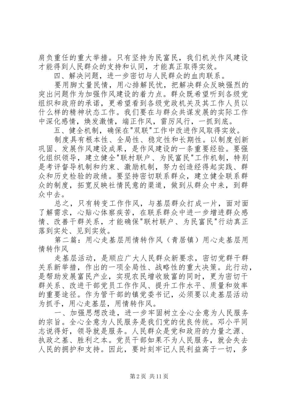 用心走基层用情转作风心得体会(精选多篇)_第2页