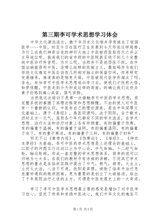 第三期李可学术思想学习体会