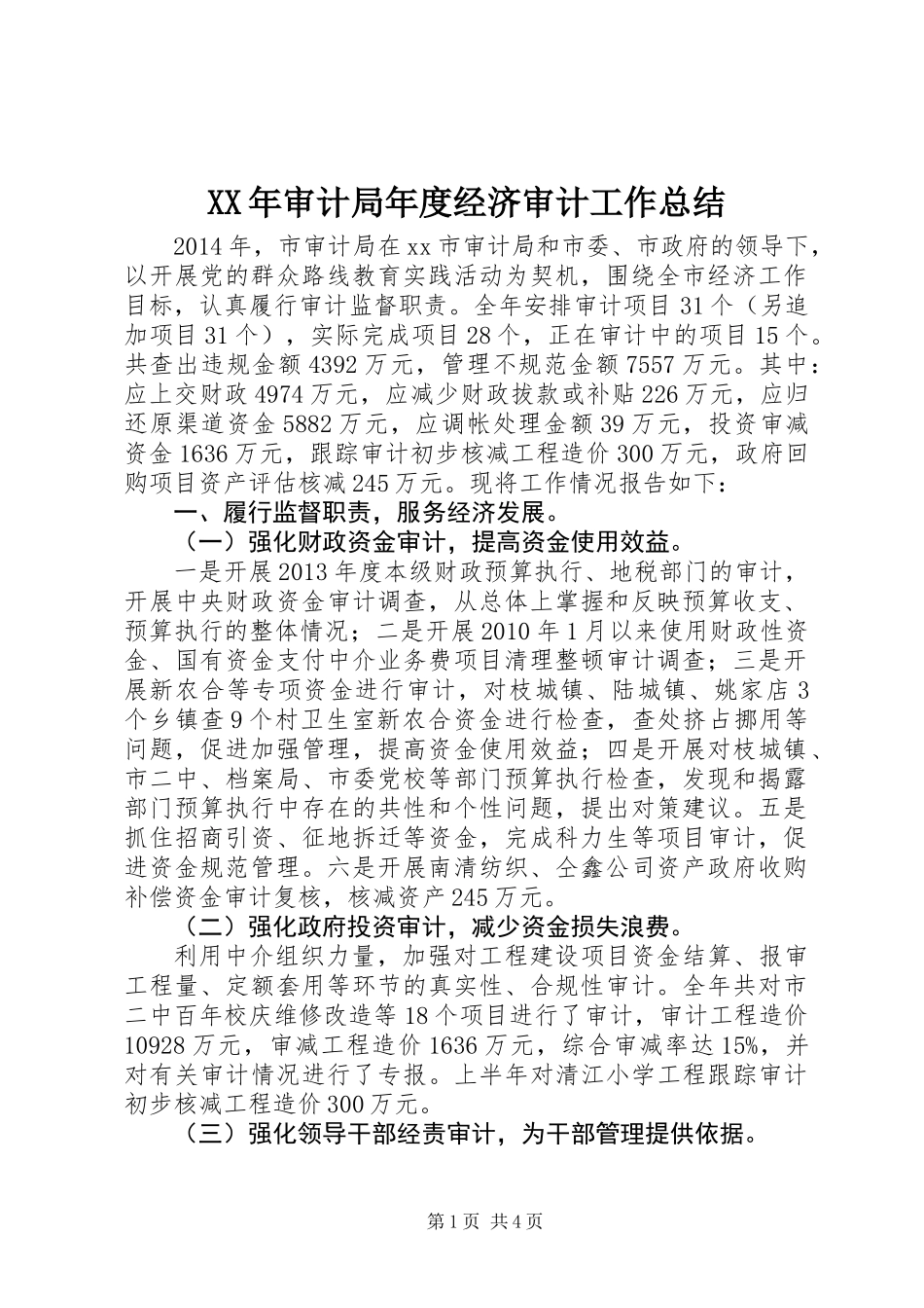 XX年审计局年度经济审计工作总结_第1页