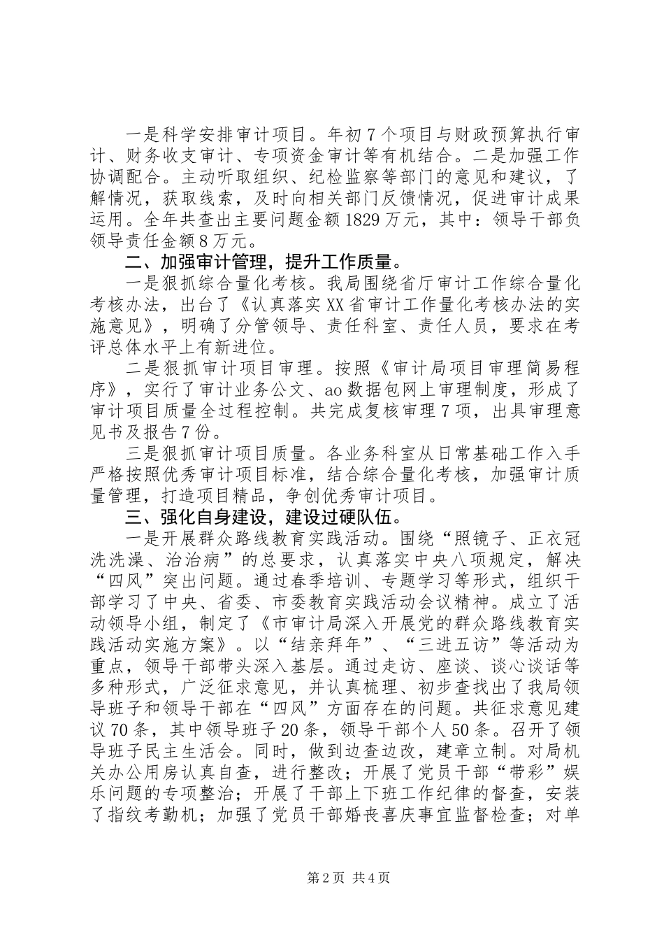 XX年审计局年度经济审计工作总结_第2页