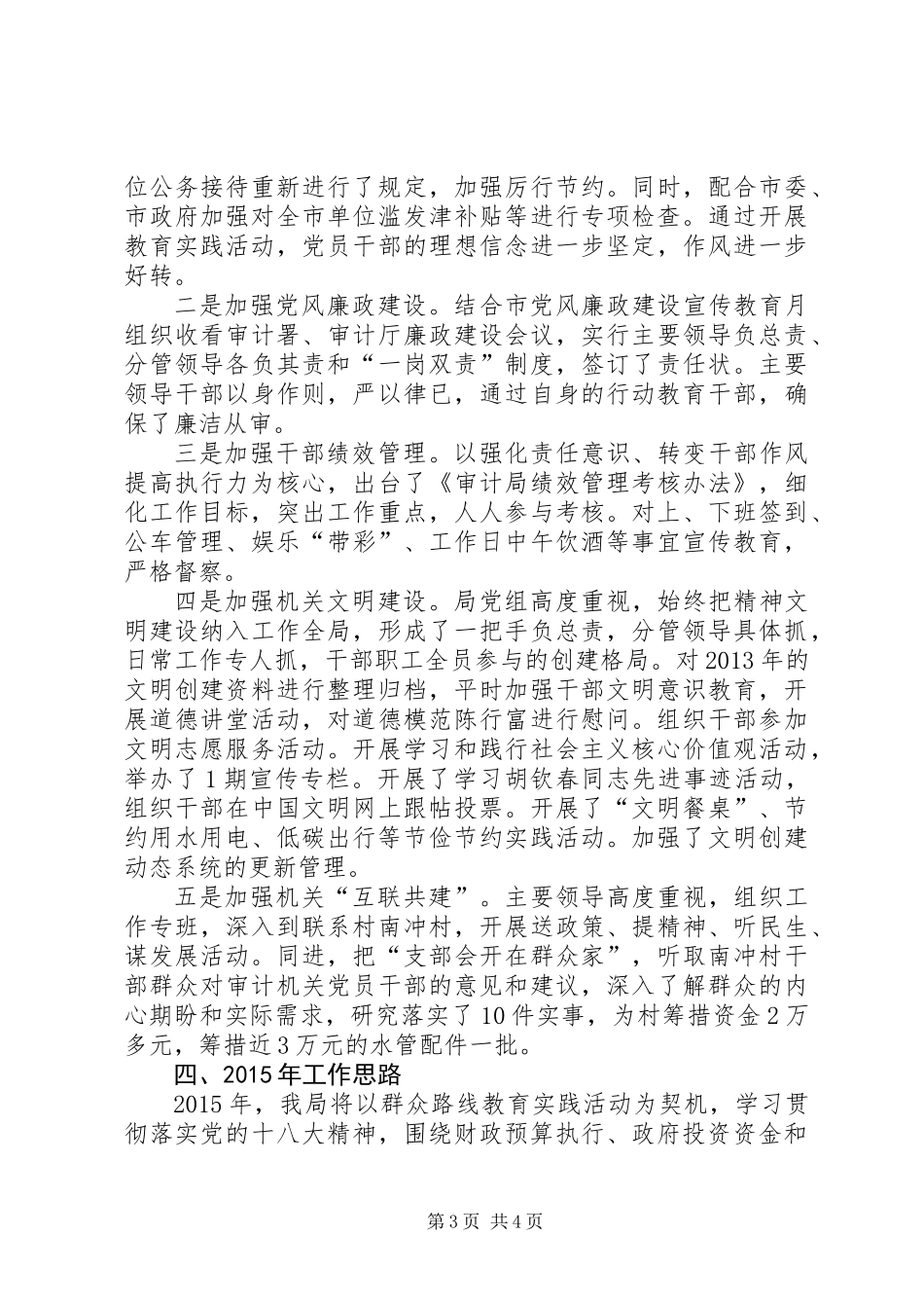 XX年审计局年度经济审计工作总结_第3页