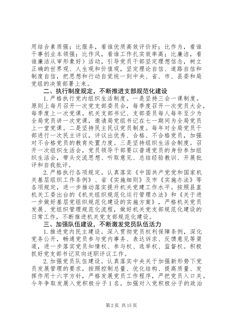 XX年审计局工作计划8篇_第2页