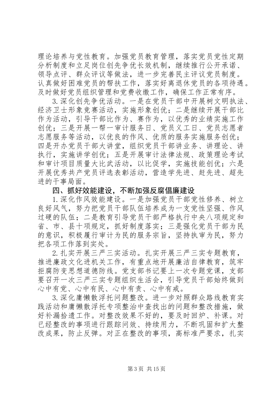 XX年审计局工作计划8篇_第3页