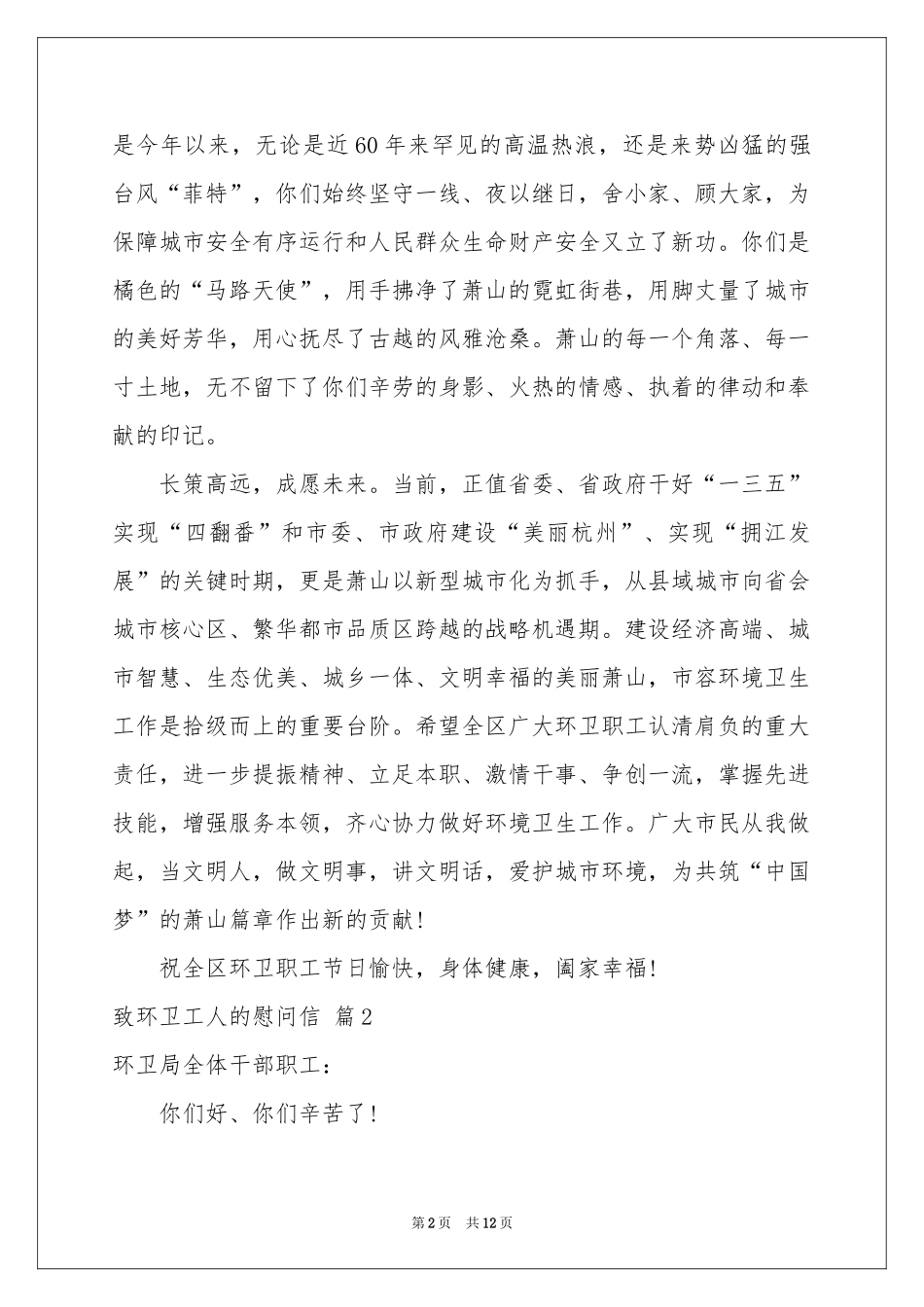 致环卫工人的慰问信范本合集八篇_第2页