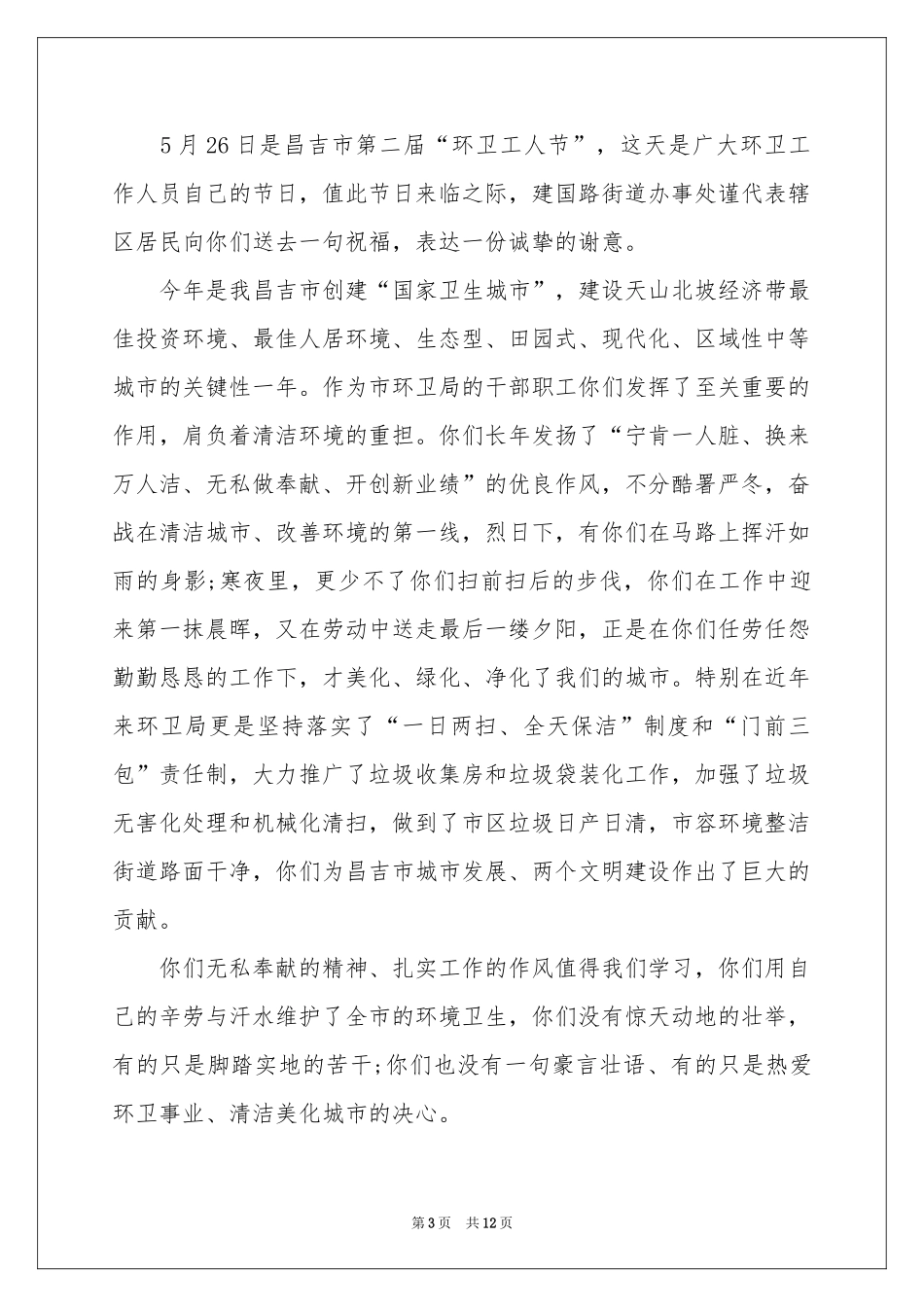 致环卫工人的慰问信范本合集八篇_第3页