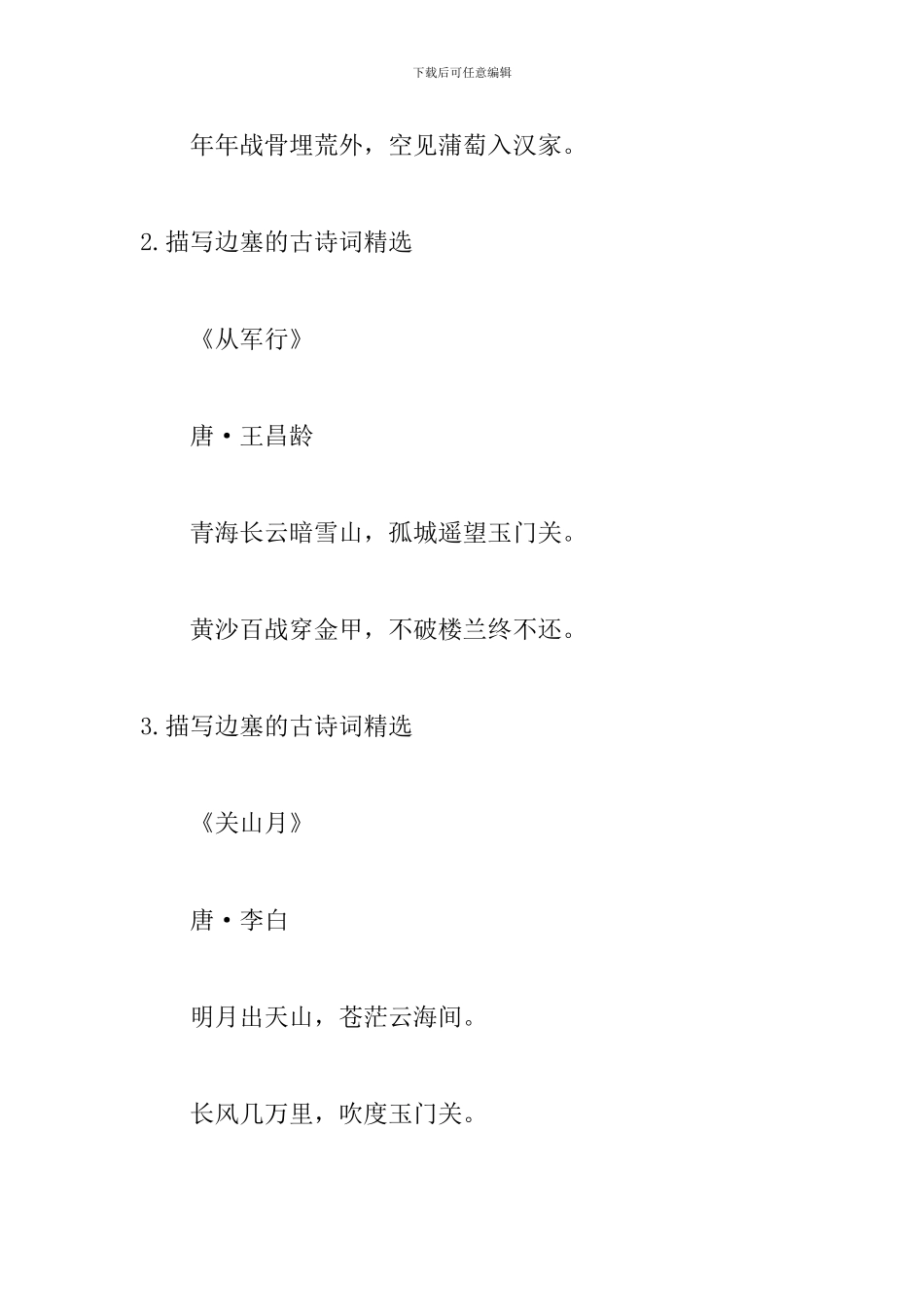 描写边塞的古诗词精选_第2页