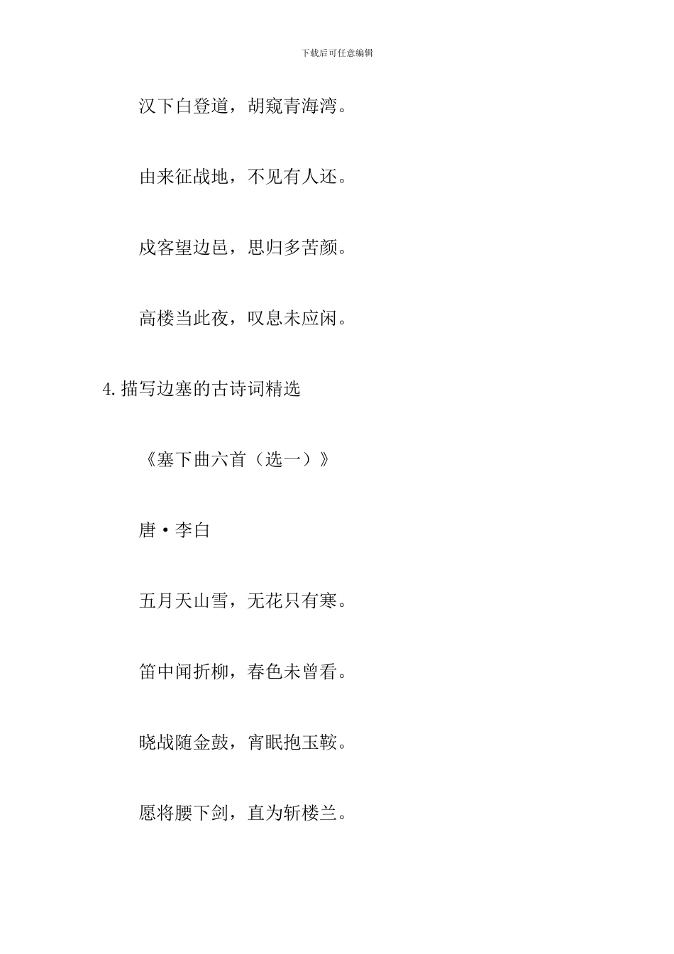 描写边塞的古诗词精选_第3页