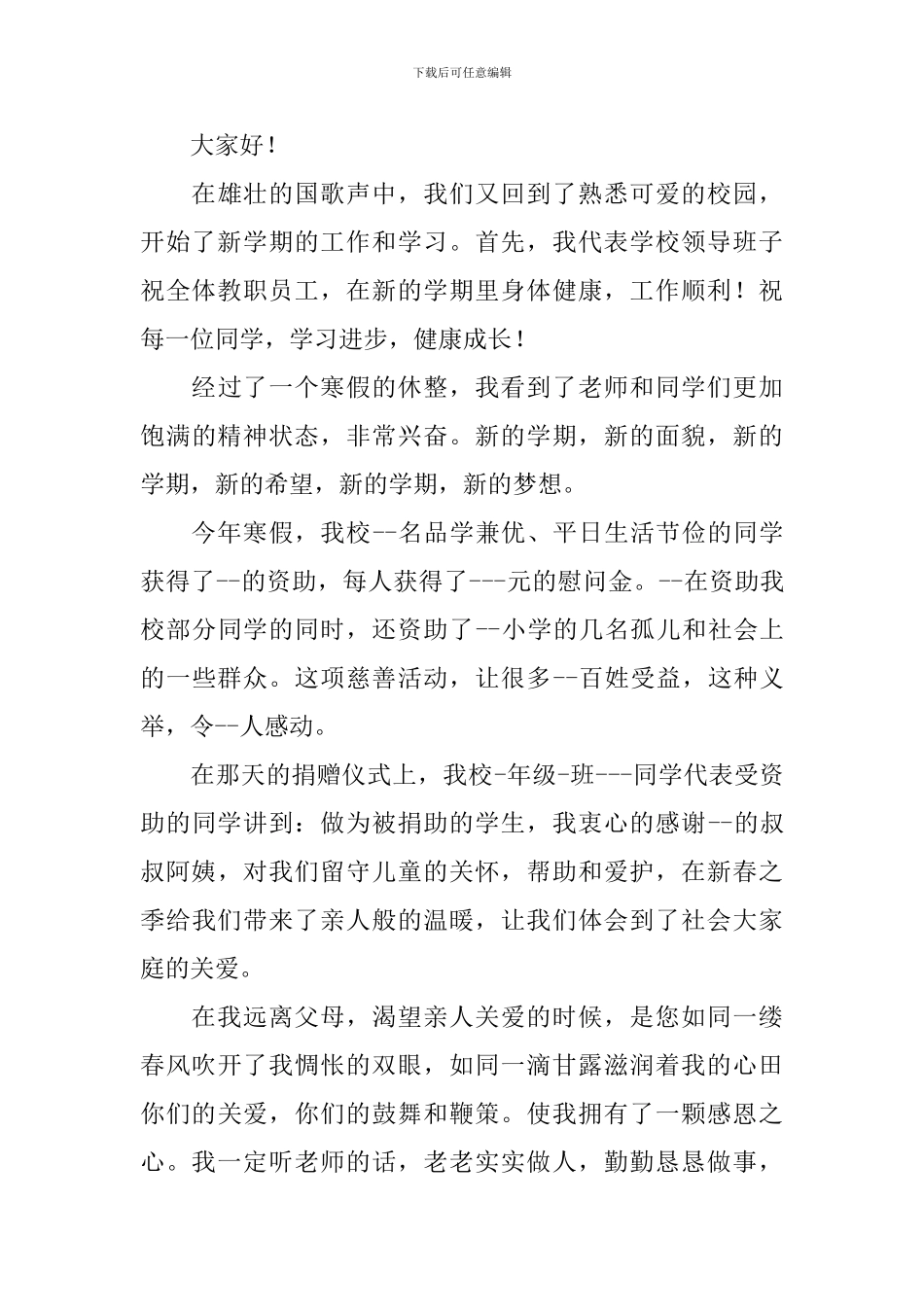 小学生国旗下讲话稿简短模板_第3页