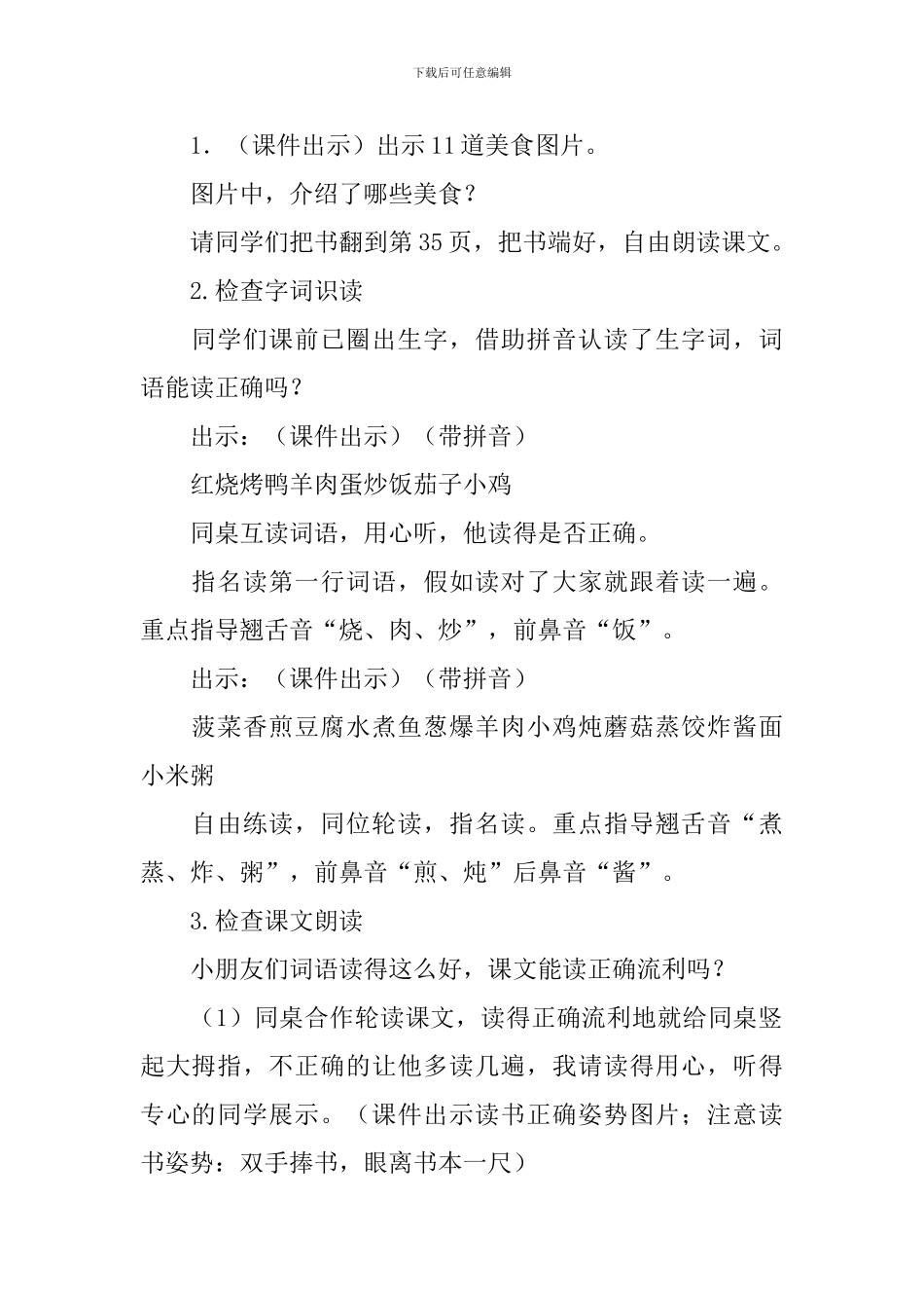 语文教案《中国美食》_第2页