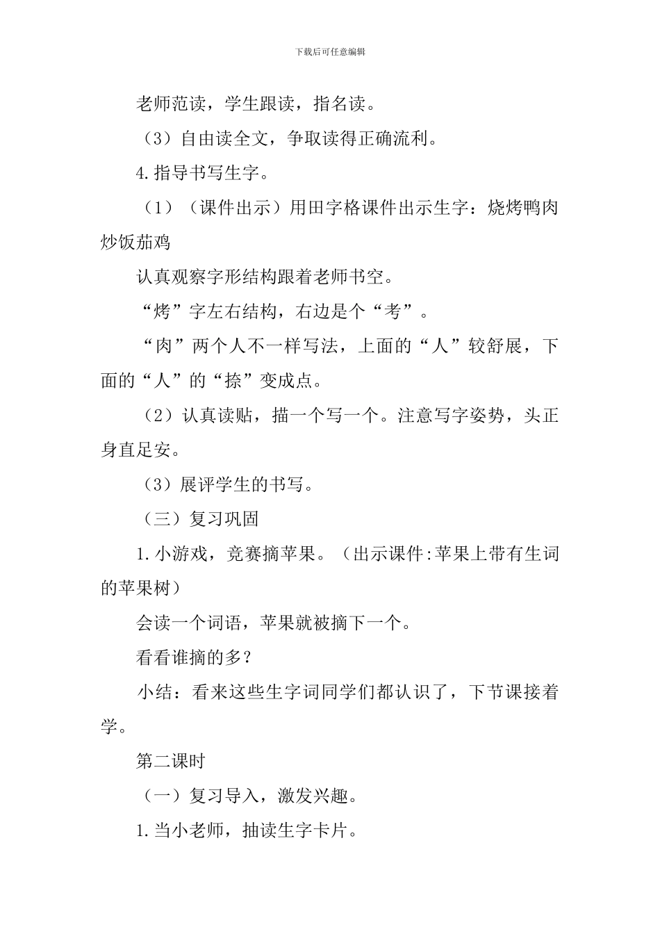 语文教案《中国美食》_第3页