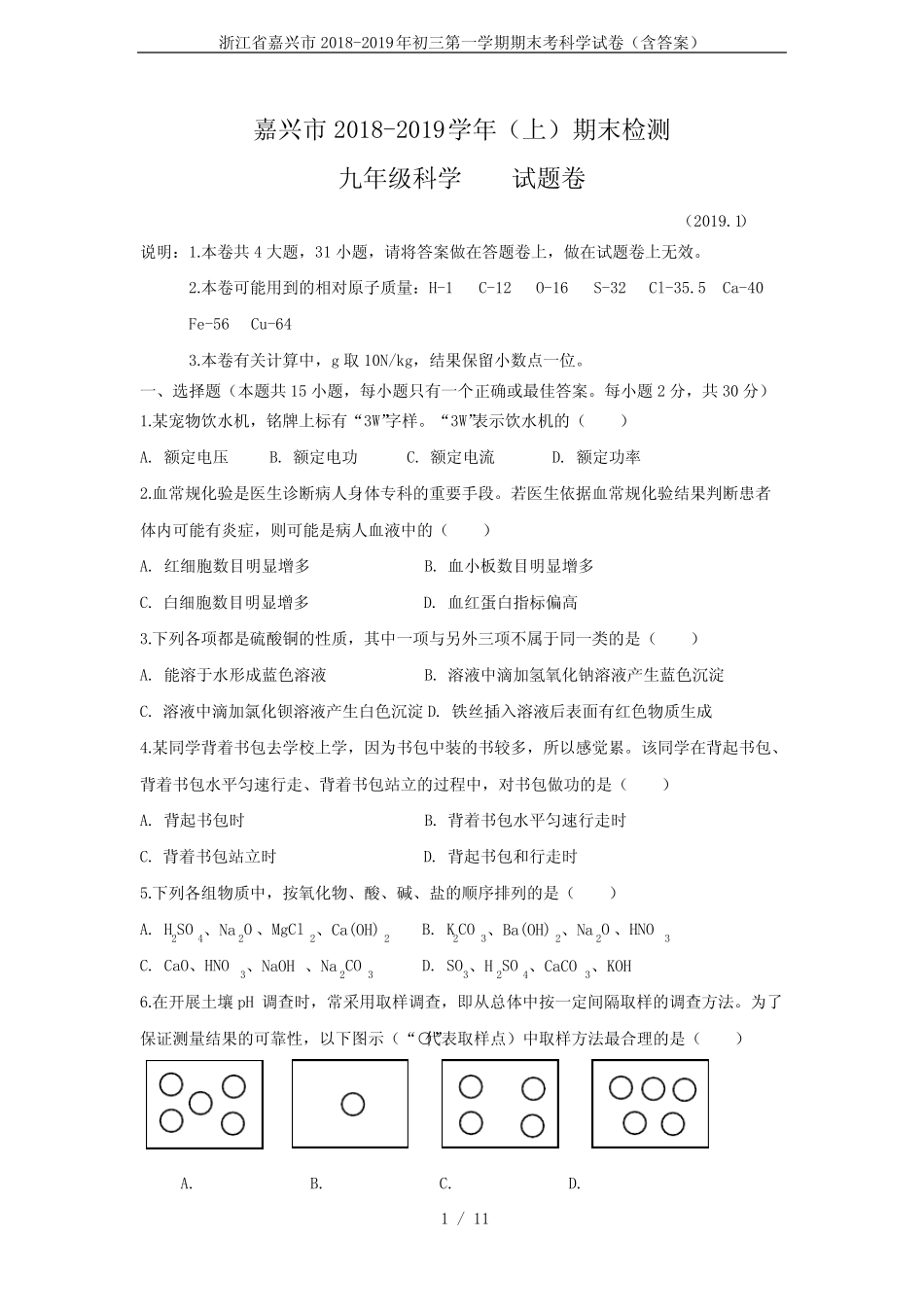 2019年初三第一学期期末考科学试卷(含答案),推荐文档 _第1页