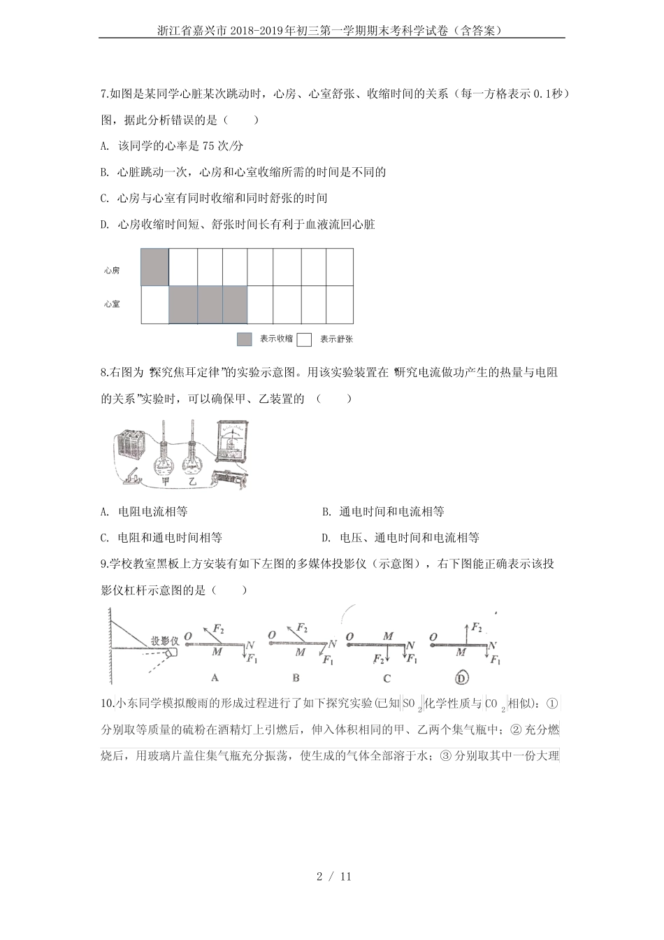 2019年初三第一学期期末考科学试卷(含答案),推荐文档 _第2页