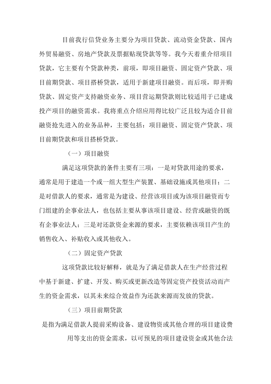 银行项目贷款申报审批流程及条件_第2页