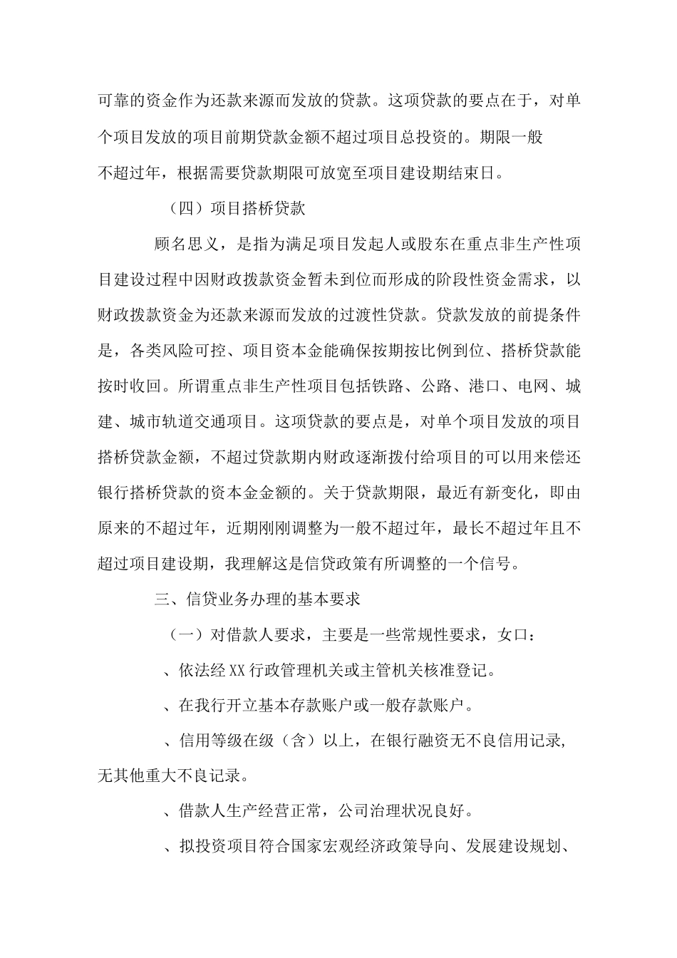 银行项目贷款申报审批流程及条件_第3页
