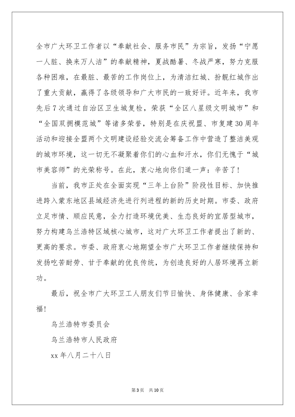 致环卫工人的慰问信范本合集七篇_第3页