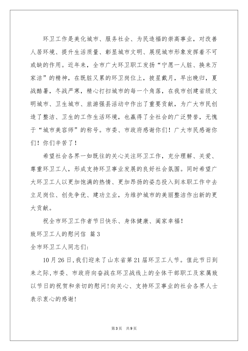 致环卫工人的慰问信范本六篇_第3页
