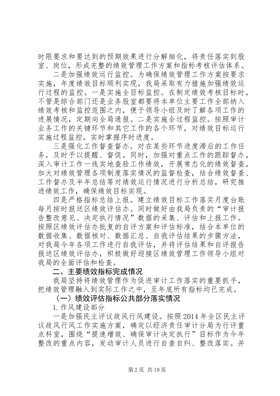 XX年审计局工作汇报4篇_第2页