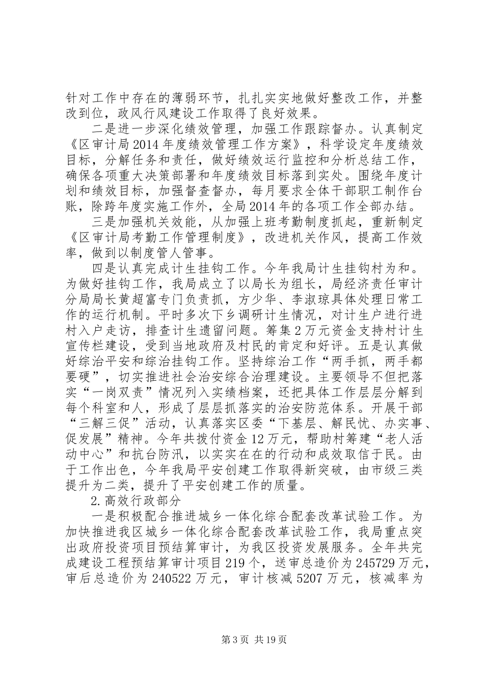 XX年审计局工作汇报4篇_第3页