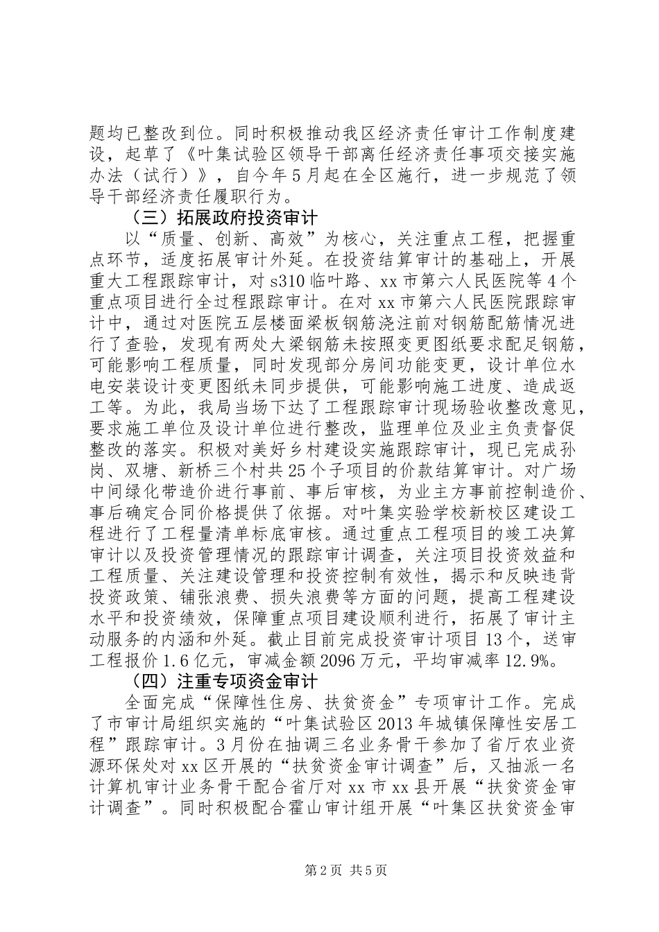 XX年审计局工作总结和XX年工作打算_第2页