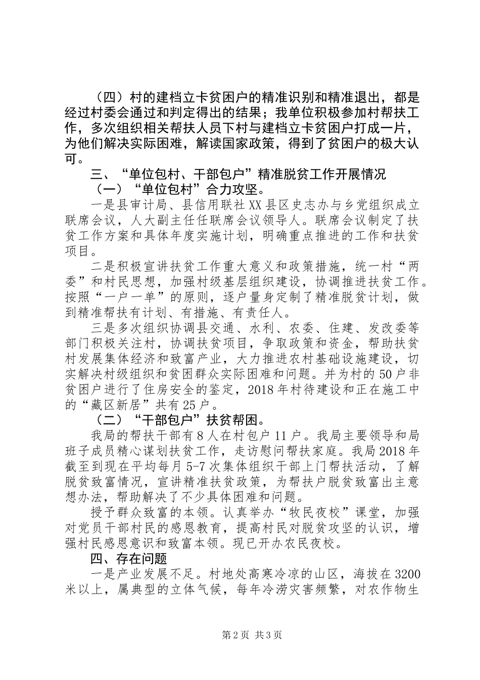 XX年审计局帮扶工作总结_第2页