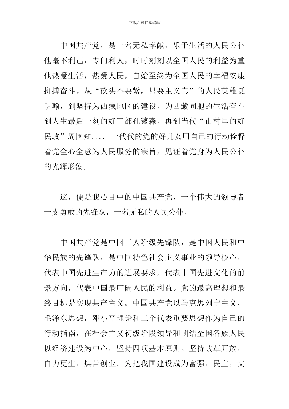 积极分子演讲稿：我心中的党_第2页