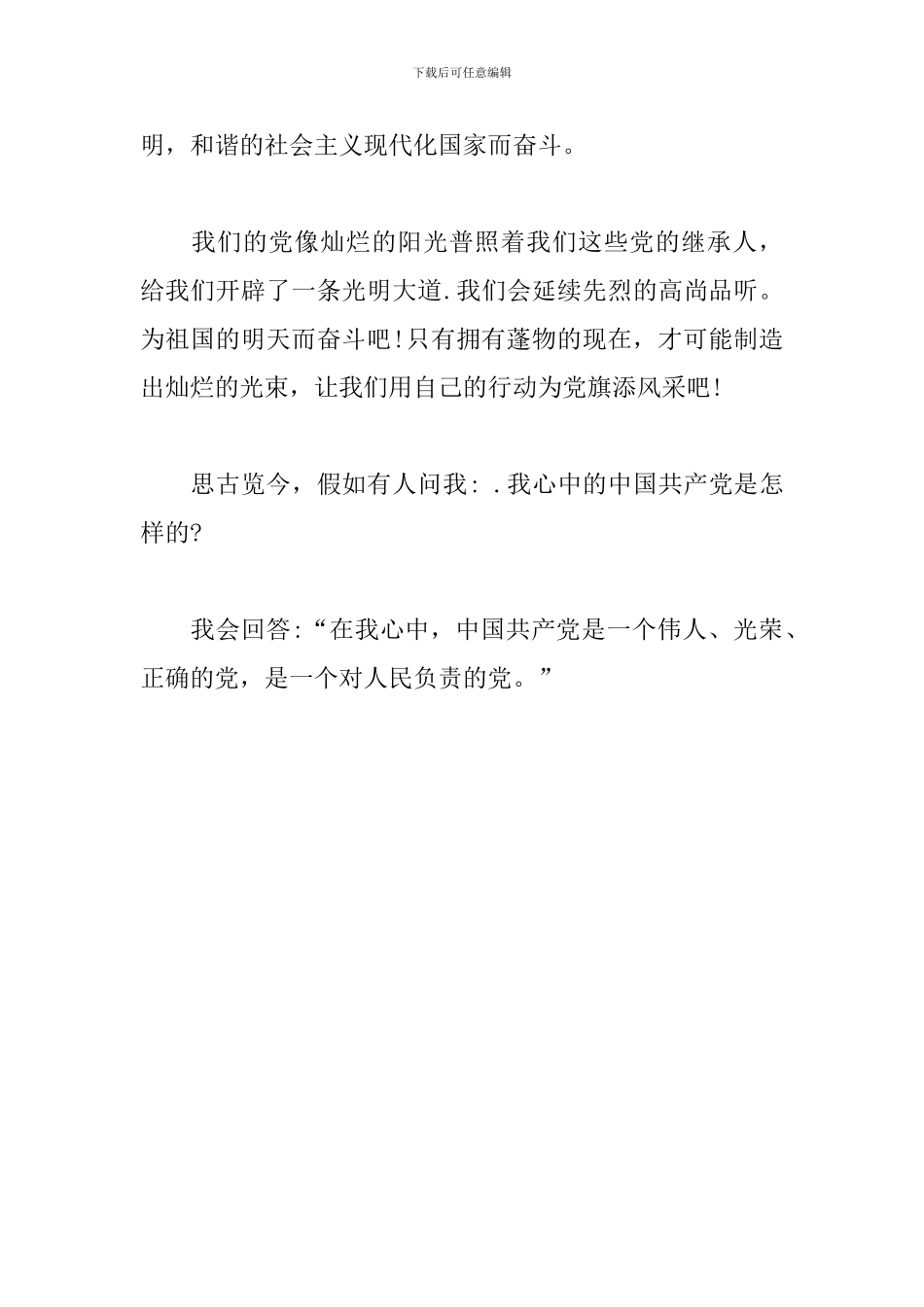 积极分子演讲稿：我心中的党_第3页