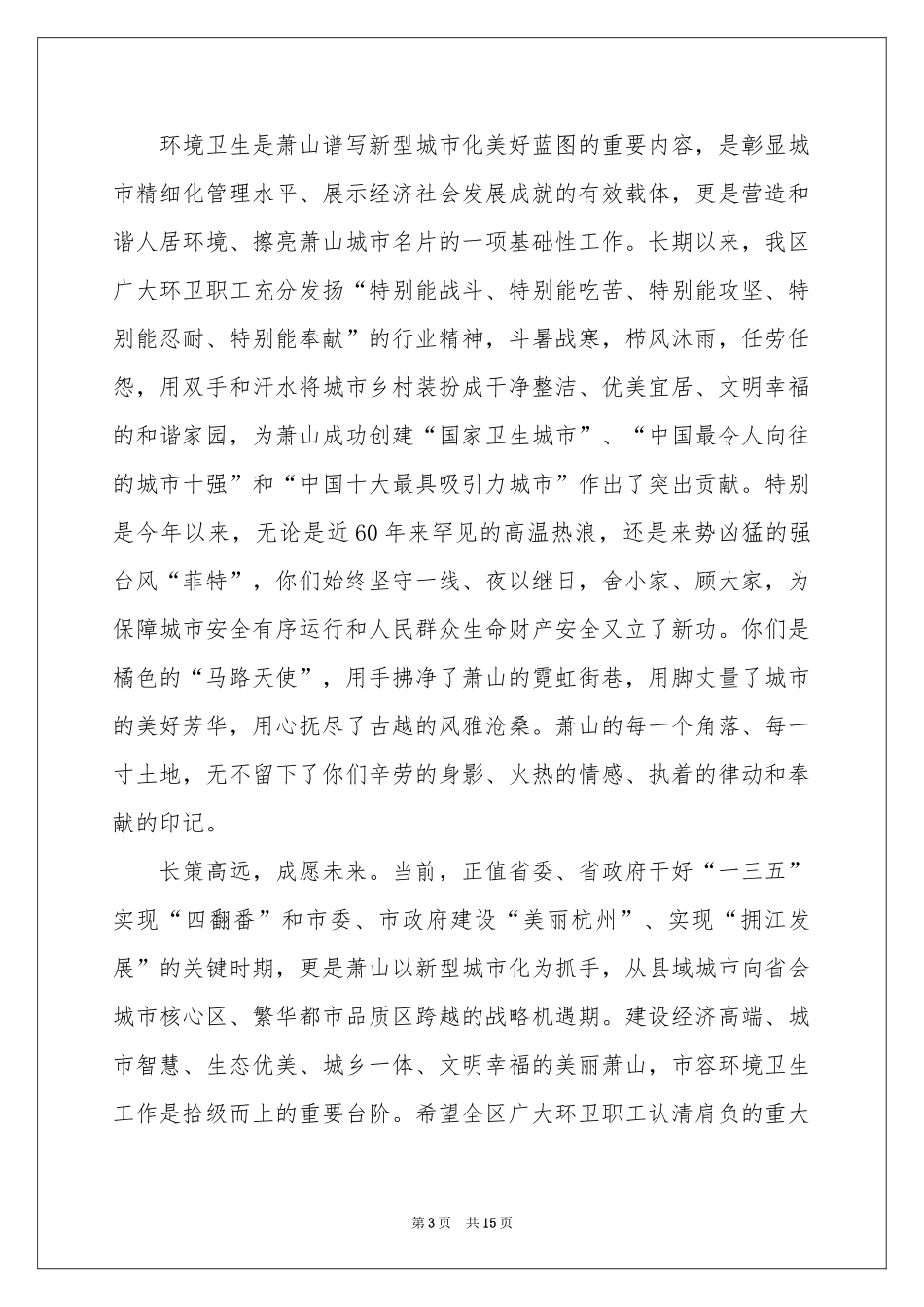 致环卫工人的慰问信合集十篇_第3页