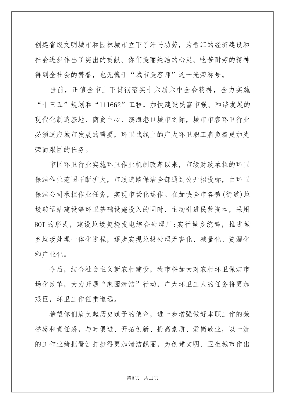 致环卫工人的慰问信合集8篇_第3页