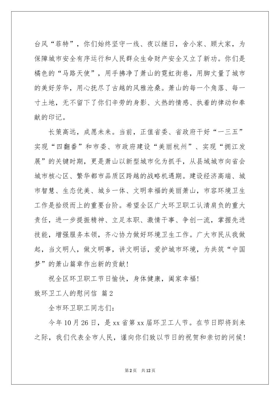 致环卫工人的慰问信汇总八篇_第2页