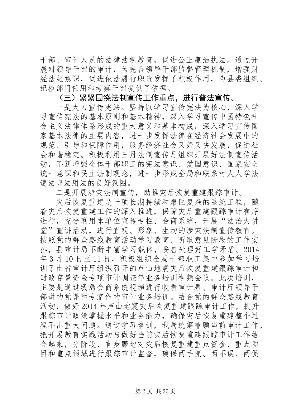 XX年审计局工作总结10篇_第2页