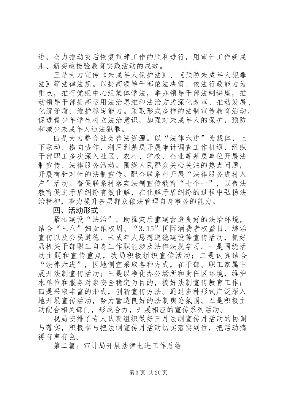 XX年审计局工作总结10篇_第3页