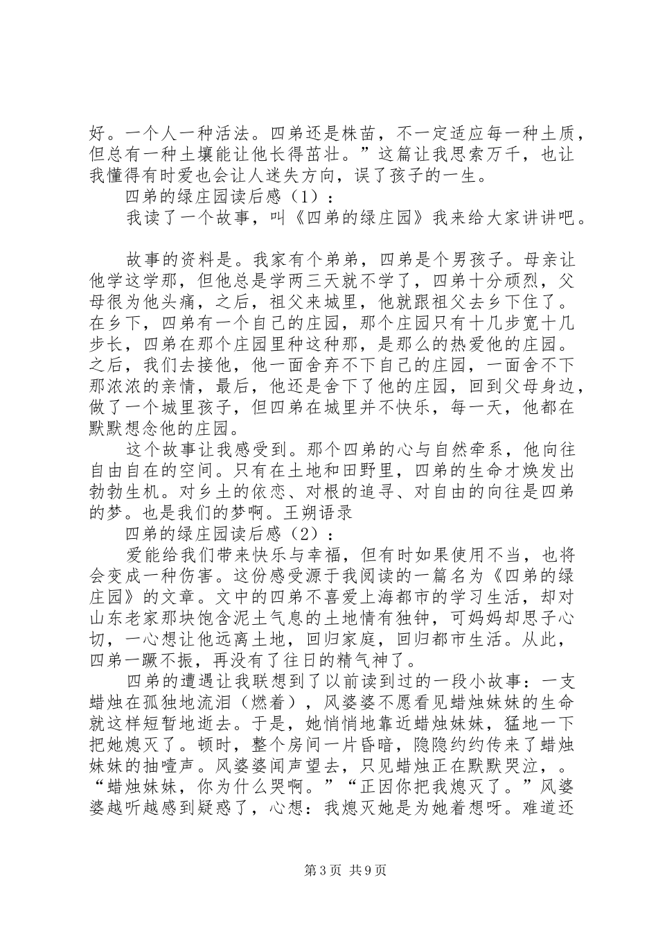 读《四弟的绿庄园》有感★_第3页