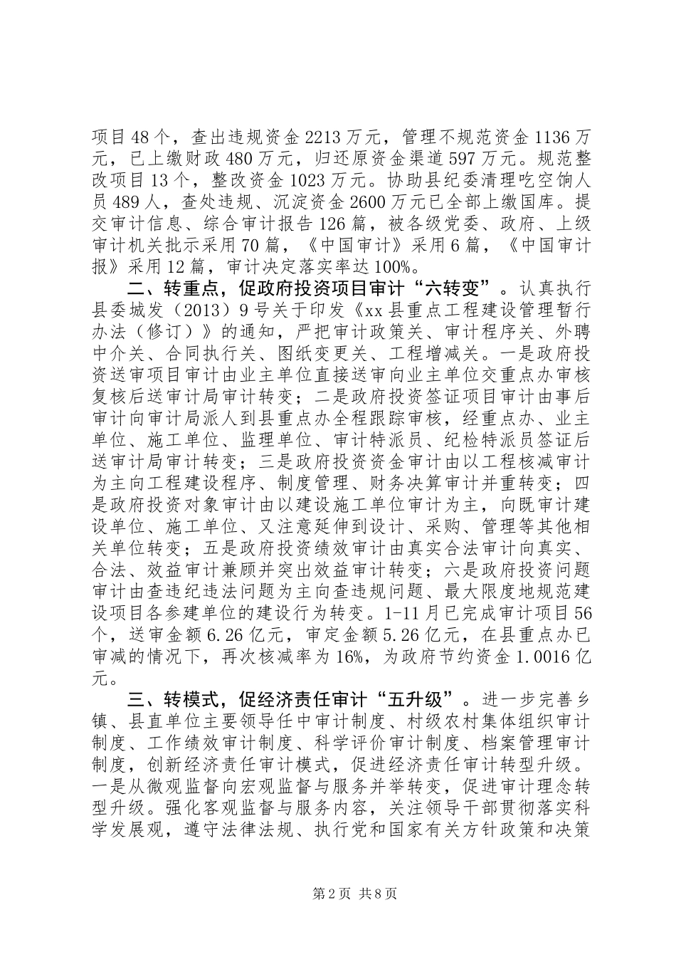 XX年审计局审计工作总结及工作思路_第2页