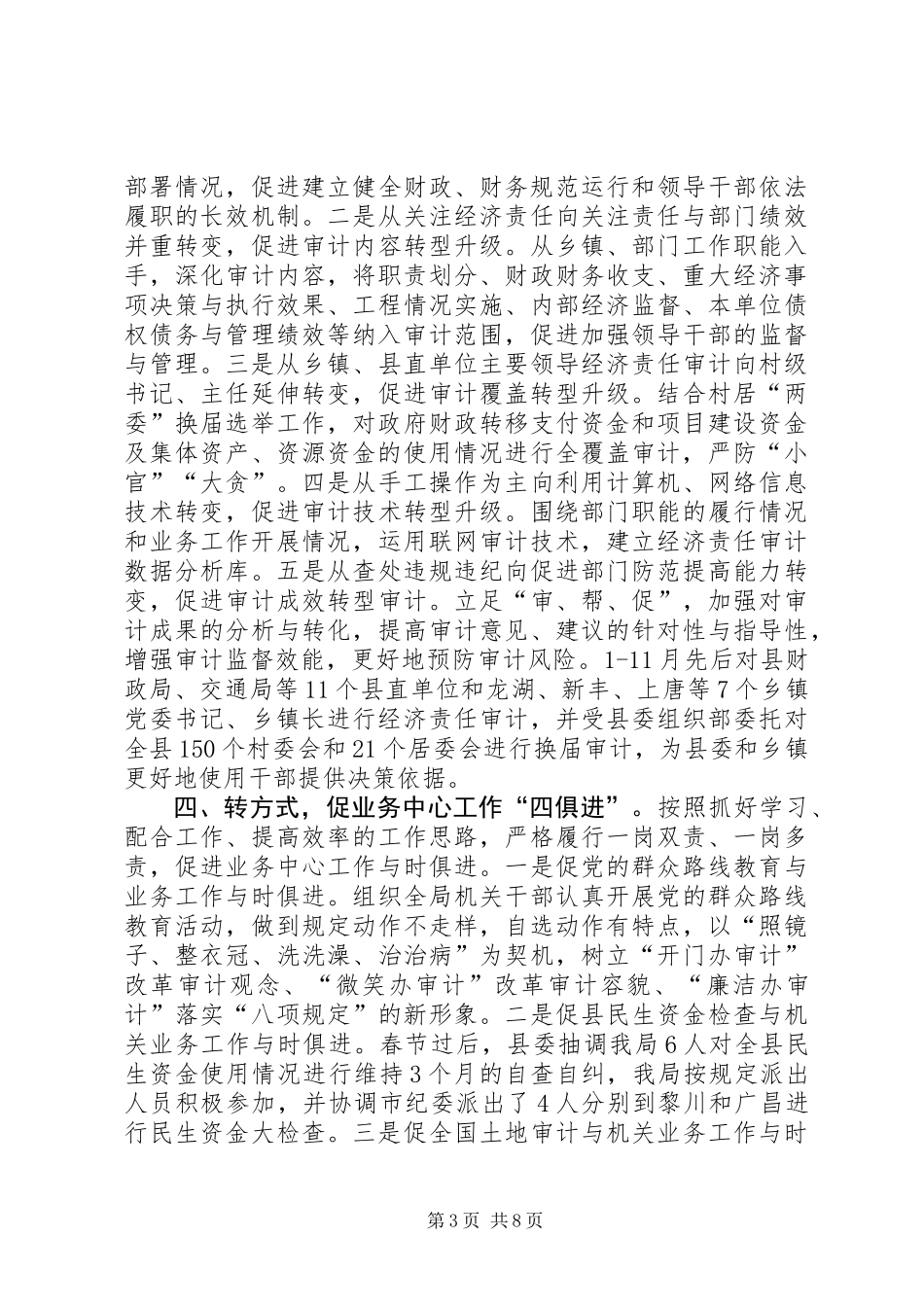 XX年审计局审计工作总结及工作思路_第3页