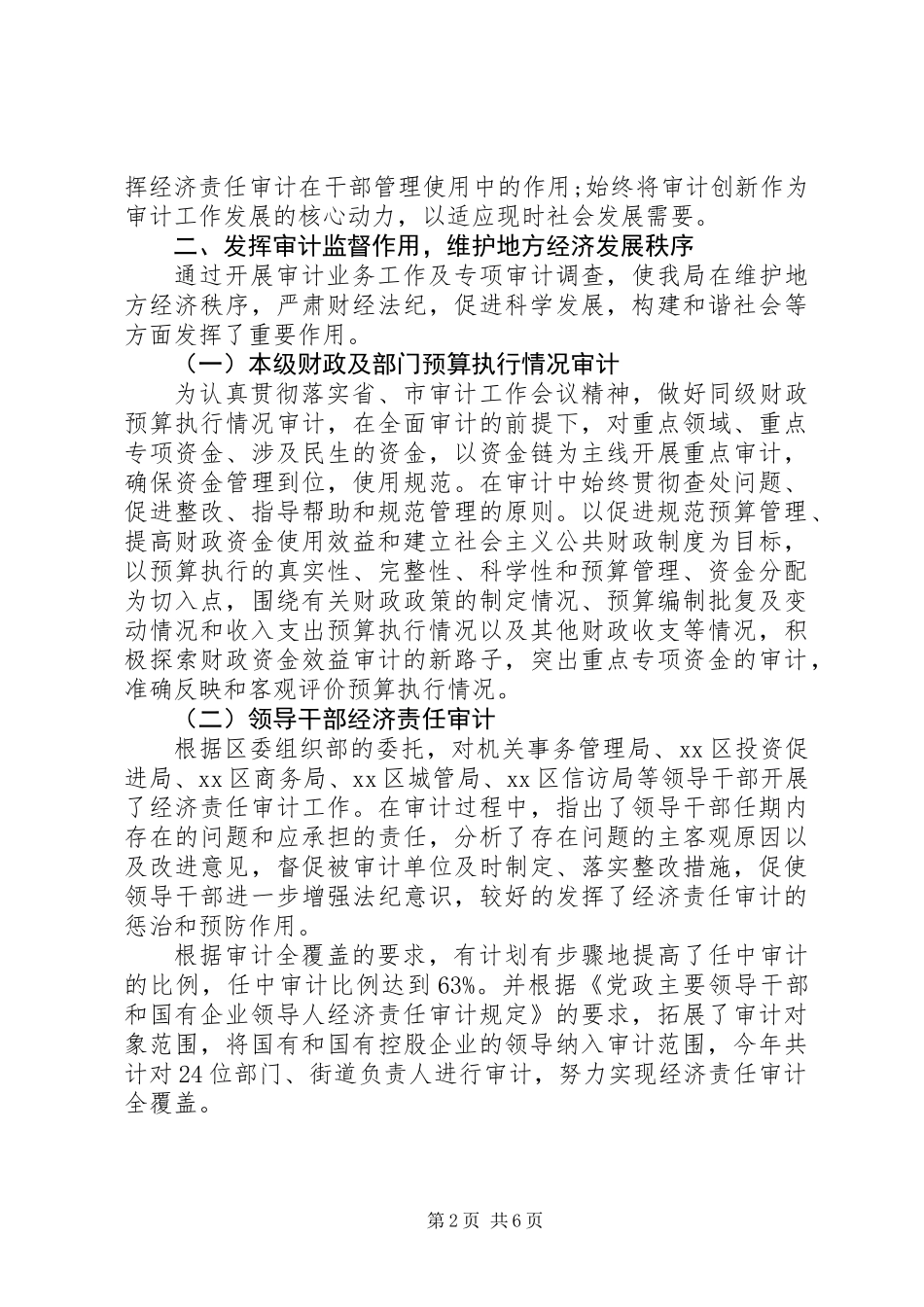 XX年审计局工作总结和XX年工作安排_第2页