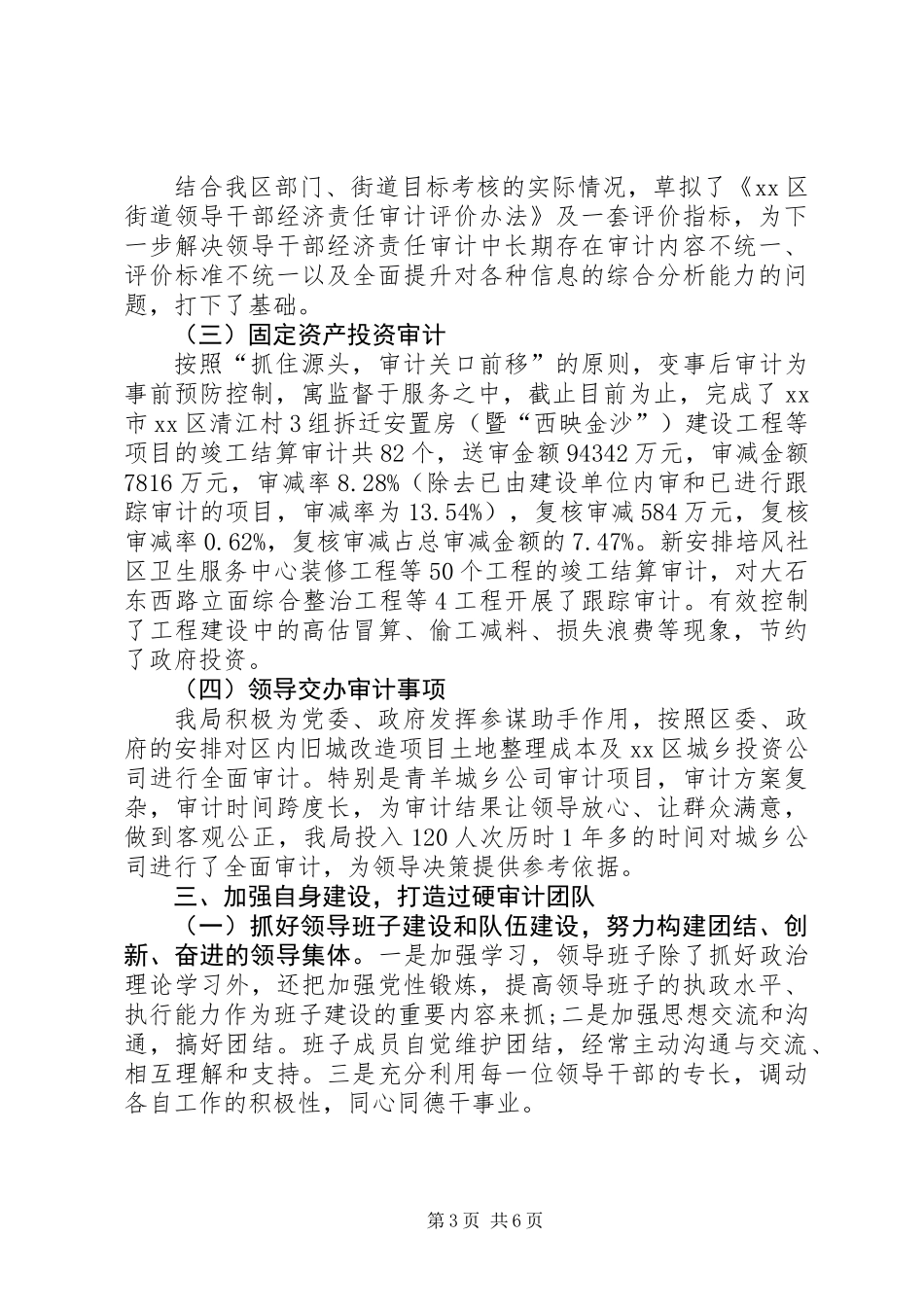 XX年审计局工作总结和XX年工作安排_第3页