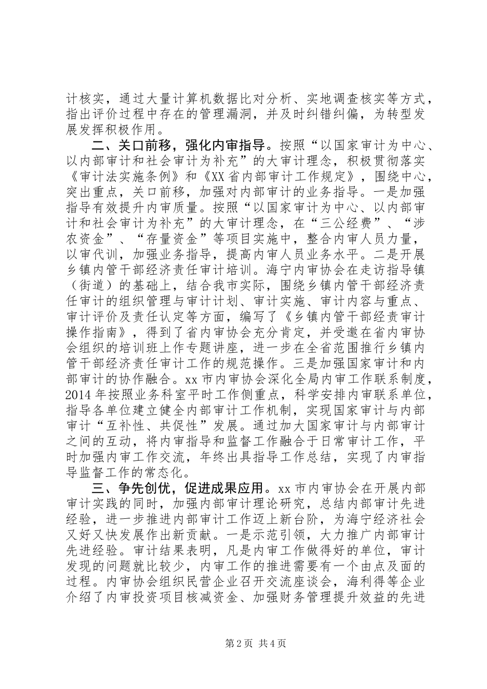XX年审计局内部审计业务指导和监督工作总结_第2页