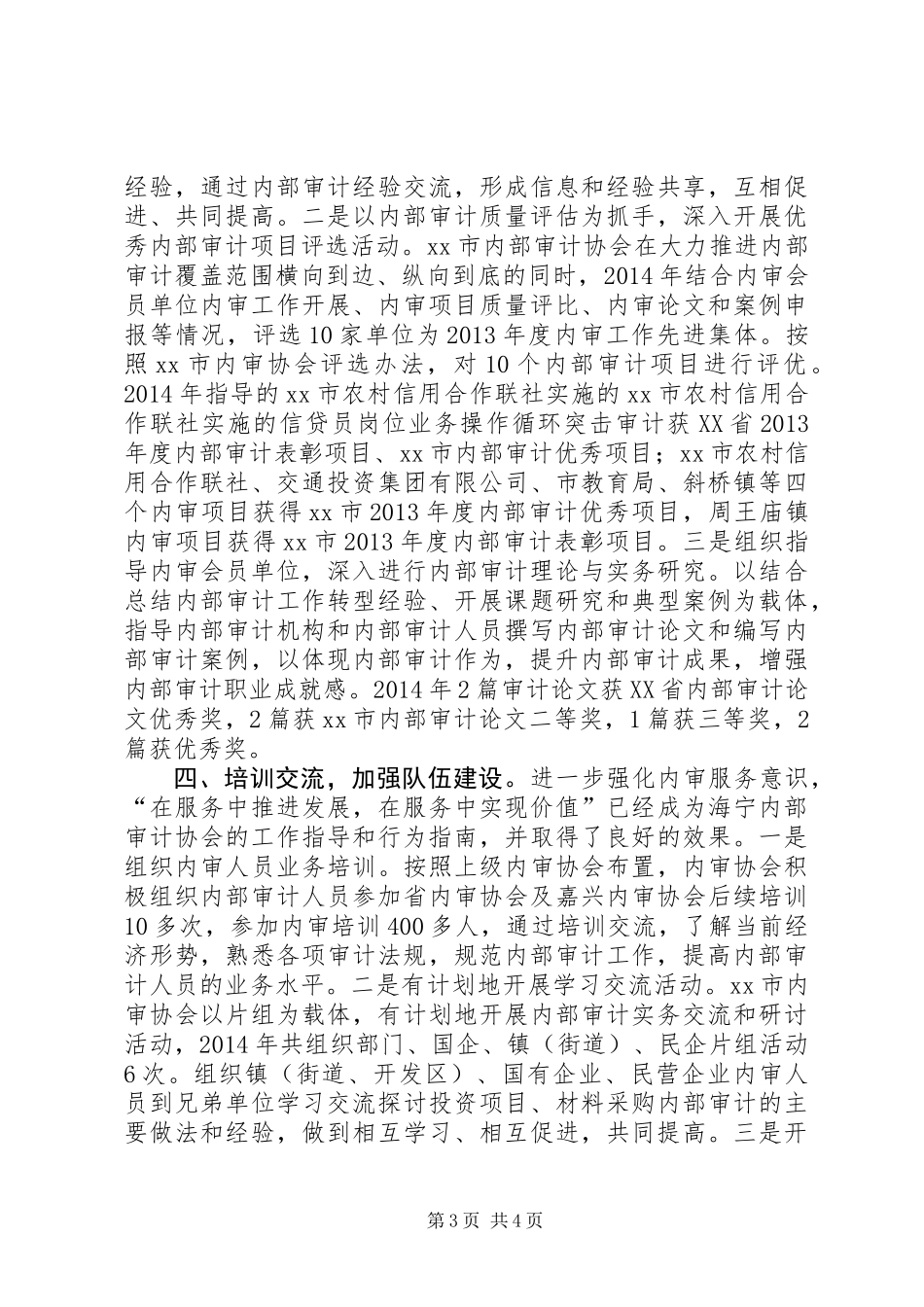 XX年审计局内部审计业务指导和监督工作总结_第3页