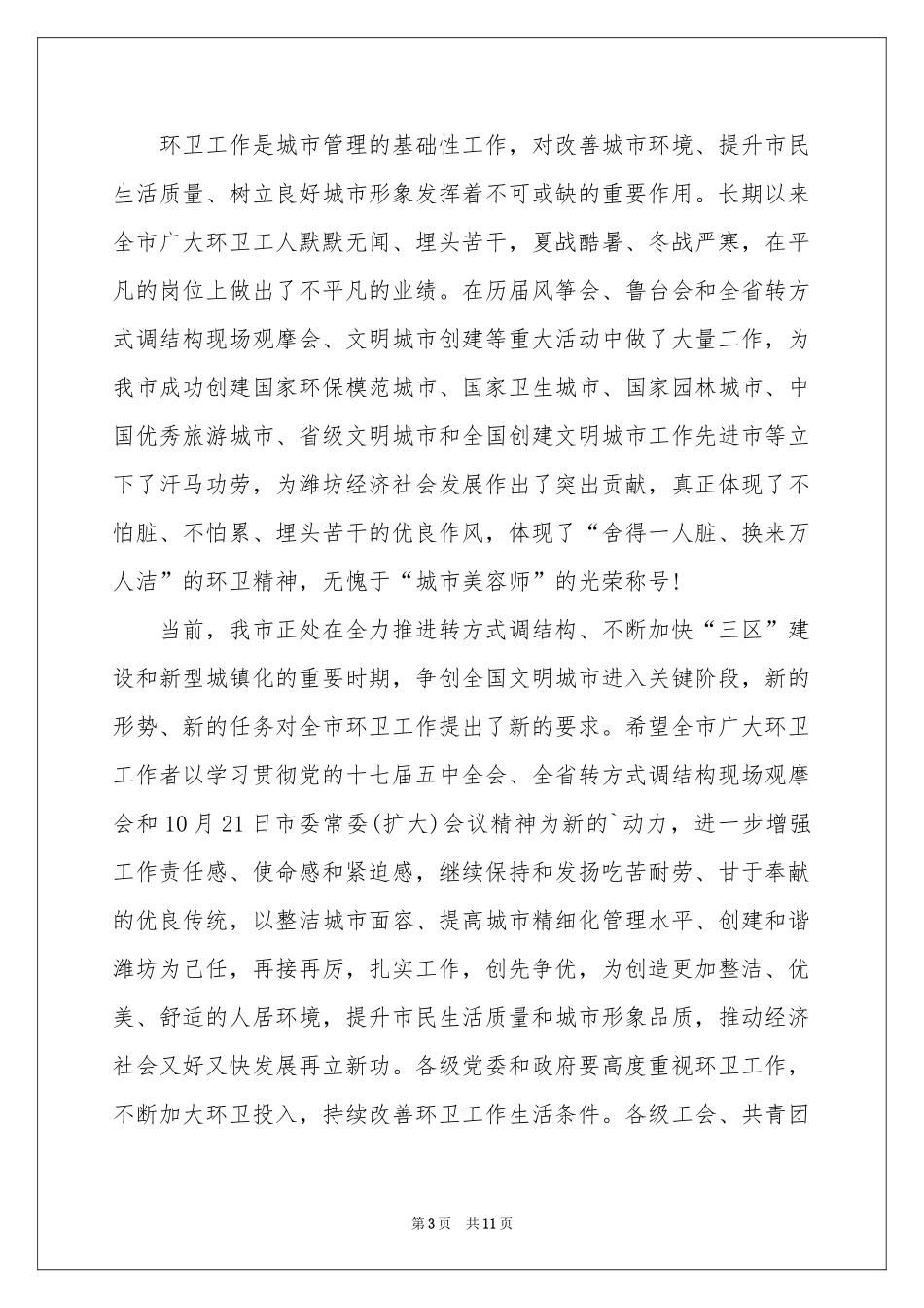 致环卫工人的慰问信合集7篇_第3页