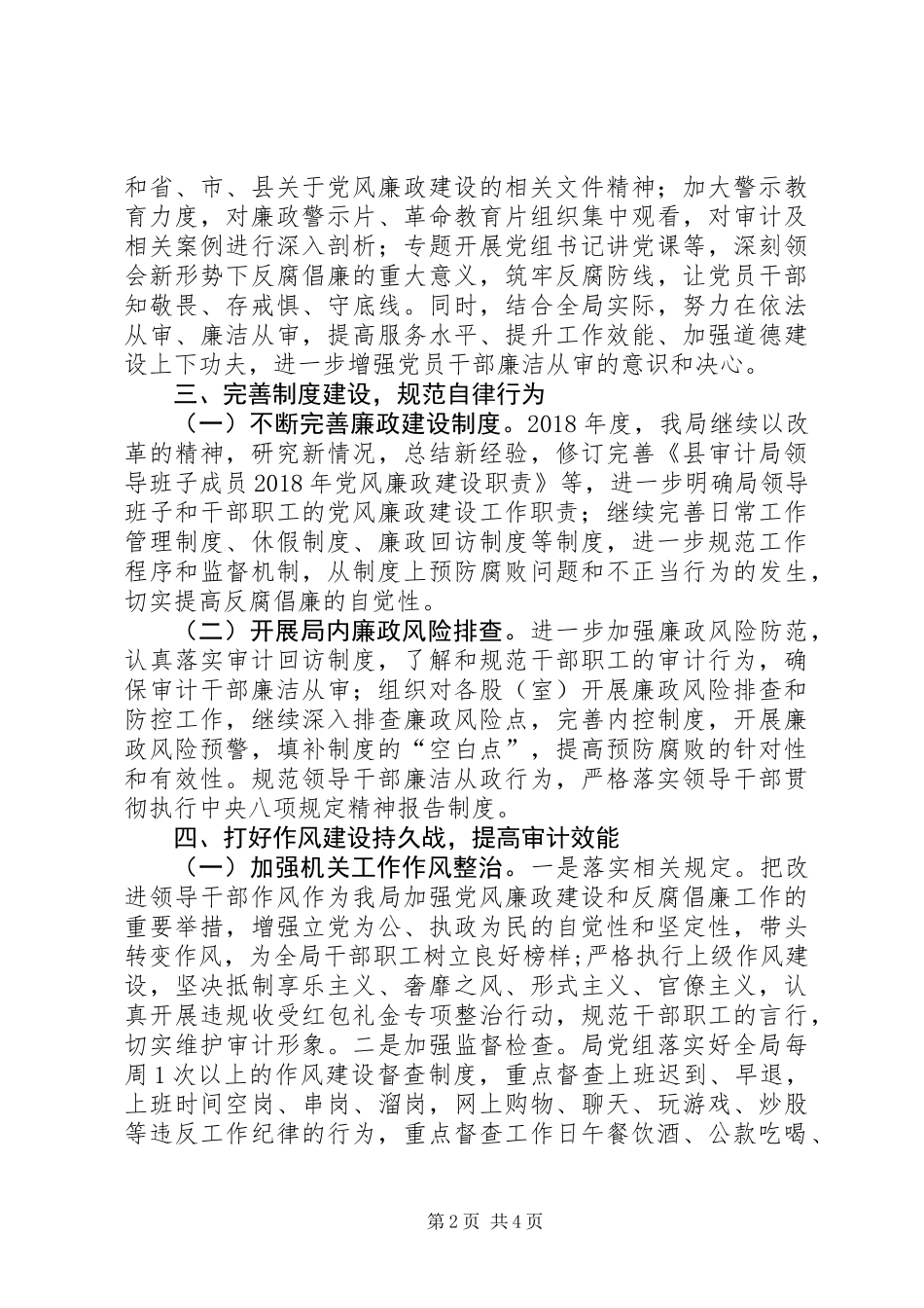 XX年审计局党风廉政建设工作要点_第2页